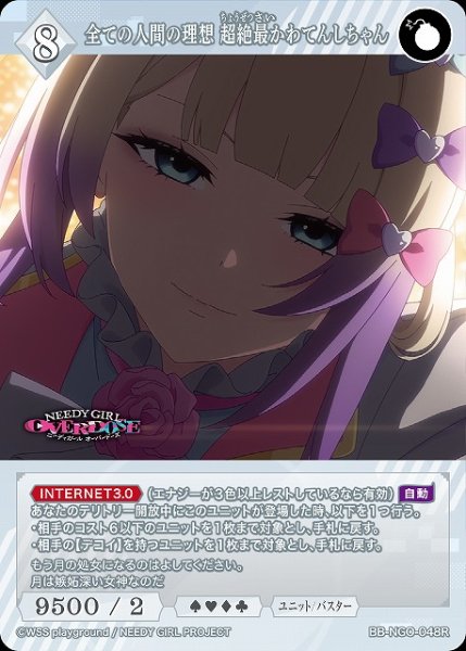 画像1: 【BDB】全ての人間の理想 超絶最かわてんしちゃん【R】BB-NGO-048R (1)