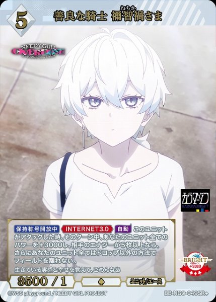 画像1: 【BDB】善良な騎士 禰智禍さま【SR+】BB-NGO-049SR+ (1)
