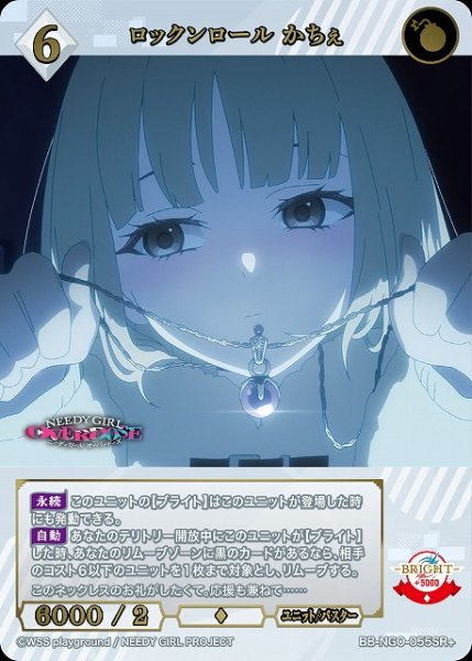 画像1: 【BDB】ロックンロール かちぇ【SR+】BB-NGO-055SR+ (1)