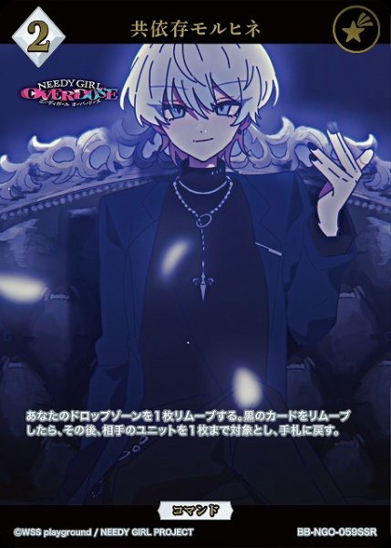 画像1: 【BDB】共依存モルヒネ【SSR】BB-NGO-059SSR (1)
