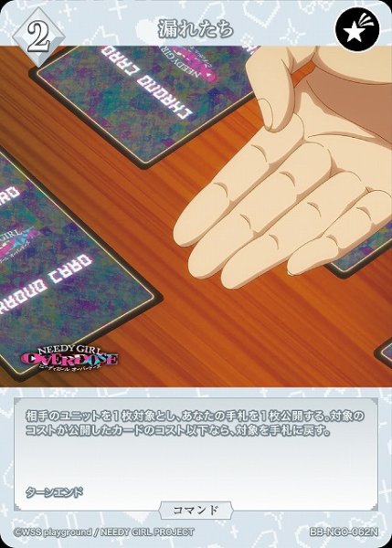 画像1: 【BDB】漏れたち【N】BB-NGO-062N (1)