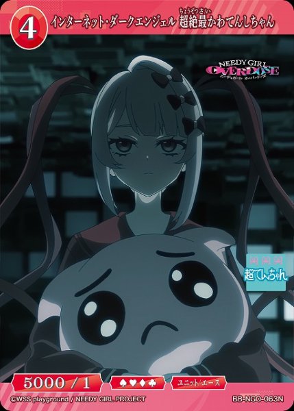 画像1: 【BDB】インターネット・ダークエンジェル　超絶最かわてんしちゃん【N】BB-NGO-063N (1)