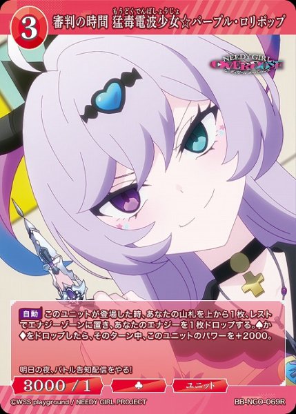 画像1: 【BDB】審判の時間 猛毒電波少女☆パープル・ロリポップ【R】BB-NGO-069R (1)