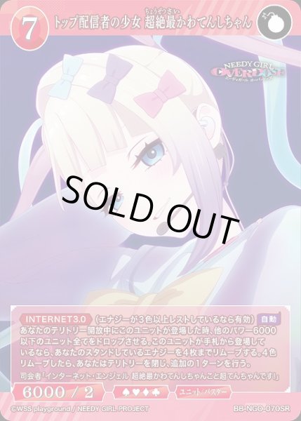 画像1: 【BDB】トップ配信者の少女 超絶最かわてんしちゃん【SR】BB-NGO-070SR (1)