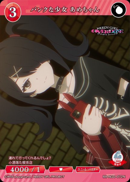 画像1: 【BDB】パンクな少女 あめちゃん【N】BB-NGO-072N (1)