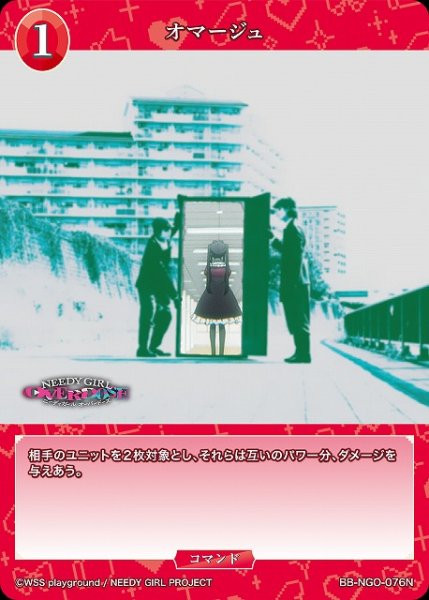 画像1: 【BDB】オマージュ【N】BB-NGO-076N (1)