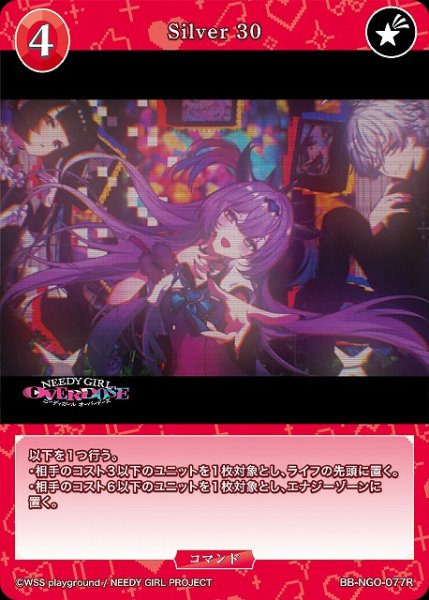 画像1: 【BDB】Silver 30【R】BB-NGO-077R (1)