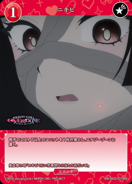 画像1: 【BDB】ニキビ【N】BB-NGO-078N (1)