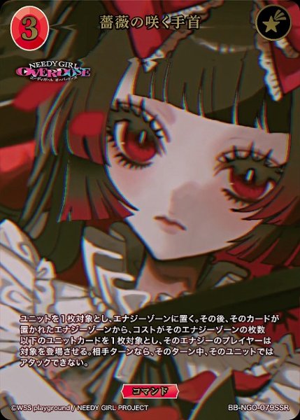 画像1: 【BDB】薔薇の咲く手首【SSR】BB-NGO-079SSR (1)