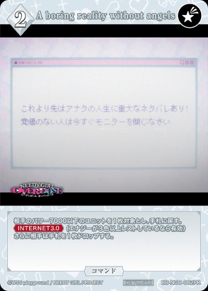 画像1: 【BDB】A boring reality without angels【PR】BB-NGO-082PR (1)