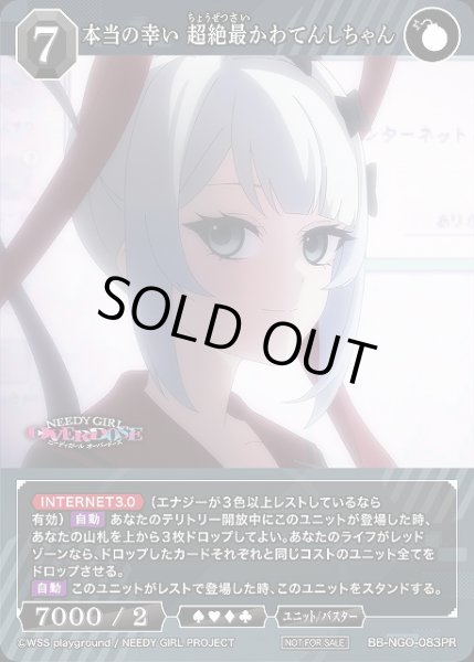 画像1: 【BDB】本当の幸い 超絶最かわてんしちゃん【PR】BB-NGO-083PR (1)