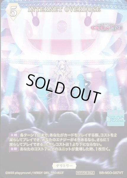 画像1: 【BDB】INTERNET OVERDOSE/あめちゃん【PR+】BB-NGO-087VT (1)