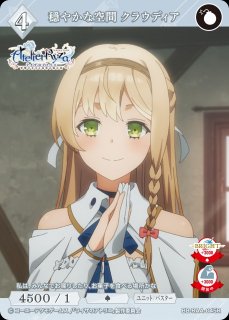新たな出会い クラウディア(BB-RAA-043SR+) | SR+ | ドラゴン