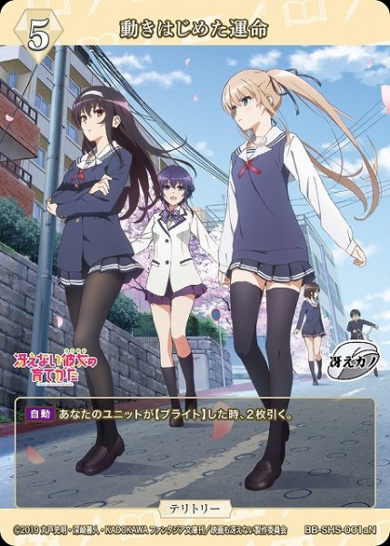 画像2: 【BDB】動きはじめた運命 / 加藤恵【N】BB-SHS-001aN (2)