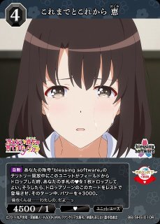 冴えない彼女の育てかた」シリーズビルディバイド - ブライト 冴えない彼女の育てかた」シリーズビルディバイド - ブライト