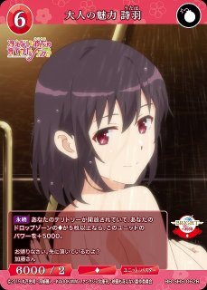 日本全国送料無料商品 | 特集  PSA10 詩羽 気持ちよ SR+ 愛と青春のサービス回 ビルディバイド ビルディバイド