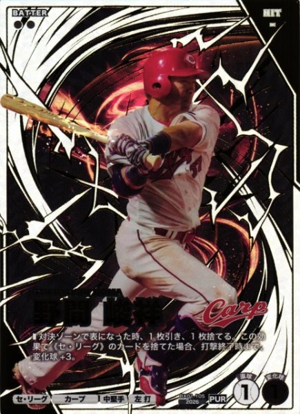 画像1: 【プロファン】野間 峻祥【PUR】BX01-105 (1)
