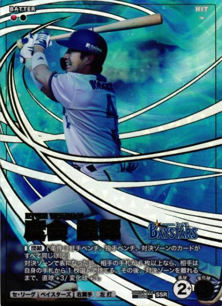 画像1: 【プロファン】度会 隆輝【SSR】BBC03-018 (1)