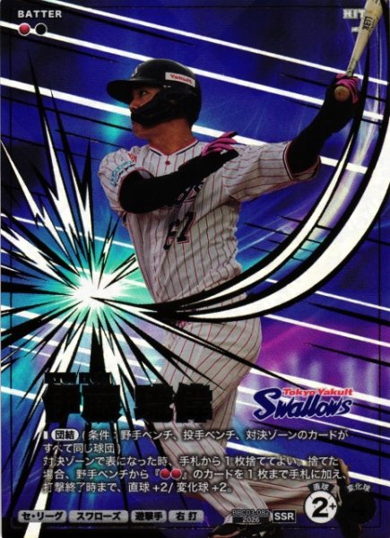 画像1: 【プロファン】伊藤 琉偉【SSR】BBC03-082 (1)