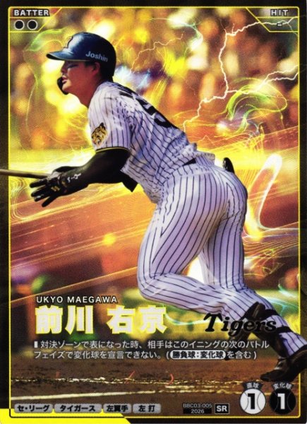 画像1: 【プロファン】前川 右京【SR】BBC03-005 (1)