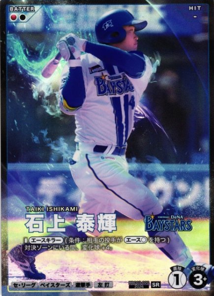 画像1: 【プロファン】石上 泰輝【SR】BBC03-020 (1)