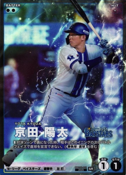 画像1: 【プロファン】京田 陽太【SR】BBC03-021 (1)
