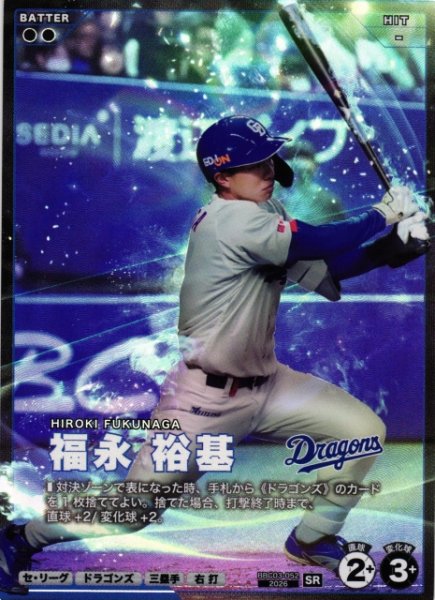 画像1: 【プロファン】福永 裕基【SR】BBC03-052 (1)