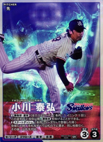 画像1: 【プロファン】小川 泰弘【SR】BBC03-083 (1)