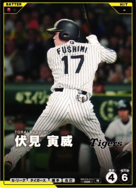 画像1: 【プロファン】伏見 寅威【N】BBC03-013 (1)
