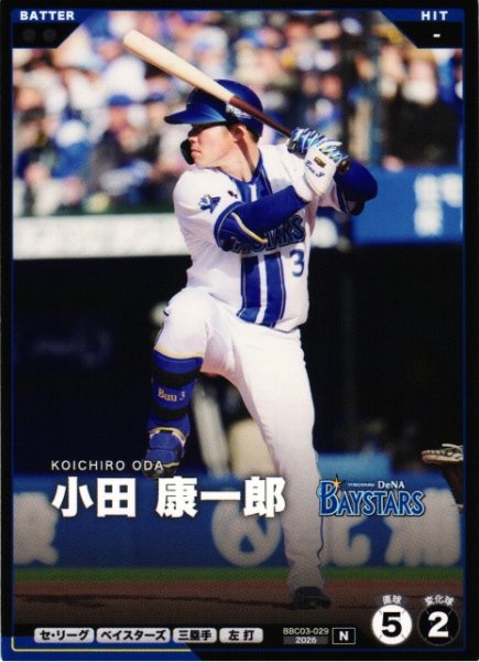 画像1: 【プロファン】小田 康一郎【N】BBC03-029 (1)