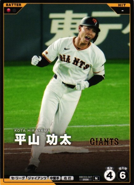 画像1: 【プロファン】平山 功太【N】BBC03-047 (1)