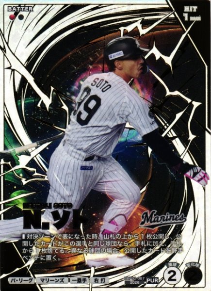 画像1: 【プロファン】Ｎ．ソト【PUR】BBP02-087 (1)