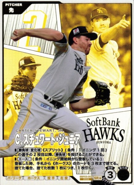 画像1: 【プロファン】Ｃ．スチュワート・ジュニア【SR★】BBP03-003 (1)