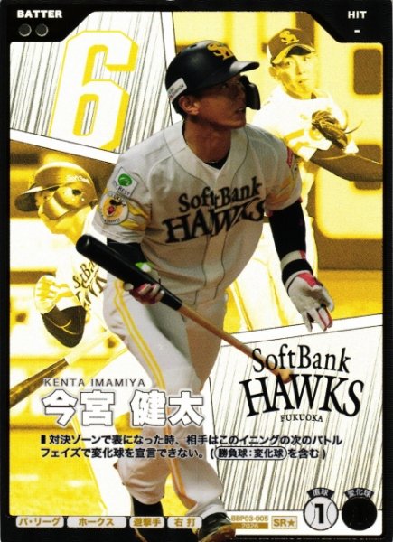 画像1: 【プロファン】今宮 健太【SR★】BBP03-005 (1)