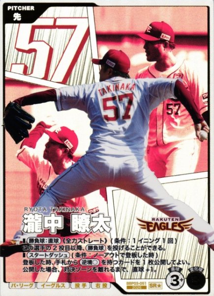 画像1: 【プロファン】瀧中 瞭太【SR★】BBP03-051 (1)