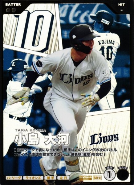 画像1: 【プロファン】小島 大河【SR★】BBP03-068 (1)