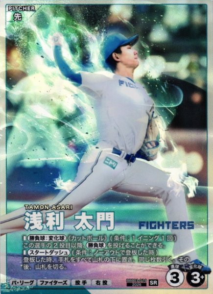 画像1: 【プロファン】浅利 太門【SR】BBP03-019 (1)