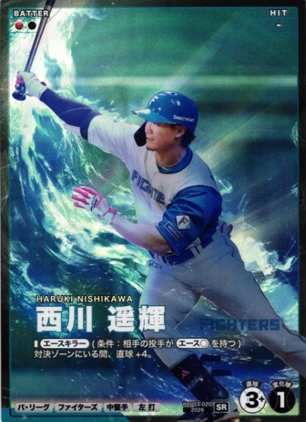 画像1: 【プロファン】西川 遥輝【SR】BBP03-020 (1)