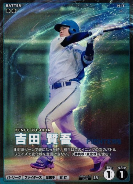 画像1: 【プロファン】吉田 賢吾【SR】BBP03-021 (1)