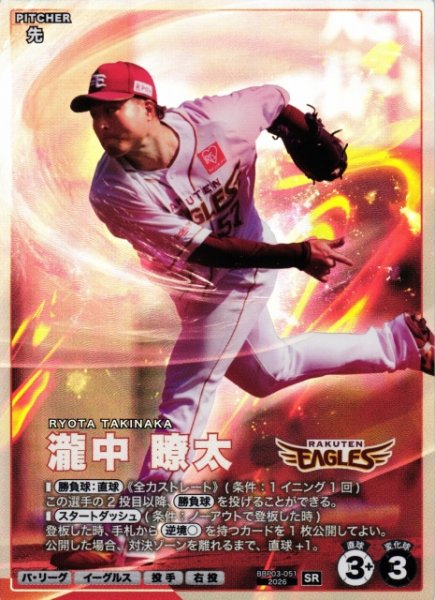 画像1: 【プロファン】瀧中 瞭太【SR】BBP03-051 (1)