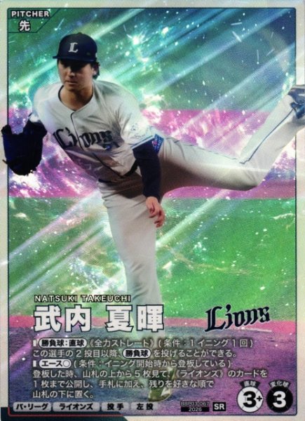 画像1: 【プロファン】武内 夏暉【SR】BBP03-067 (1)
