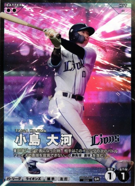 画像1: 【プロファン】小島 大河【SR】BBP03-068 (1)