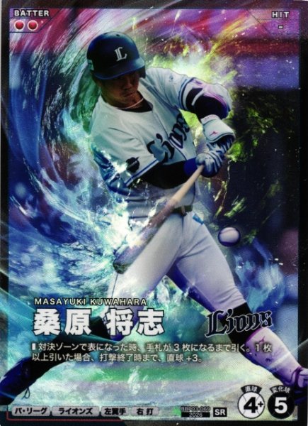 画像1: 【プロファン】桑原 将志【SR】BBP03-069 (1)