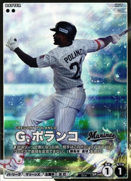 画像1: 【プロファン】Ｇ．ポランコ【SR】BBP03-084 (1)