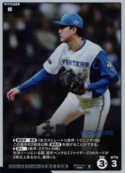 画像1: 【プロファン】柳川 大晟【R】BBP03-022 (1)