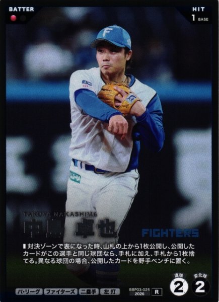 画像1: 【プロファン】中島 卓也【R】BBP03-025 (1)