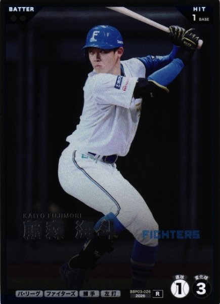 画像1: 【プロファン】藤森 海斗【R】BBP03-026 (1)