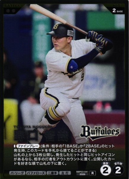 画像1: 【プロファン】野口 智哉【R】BBP03-041 (1)