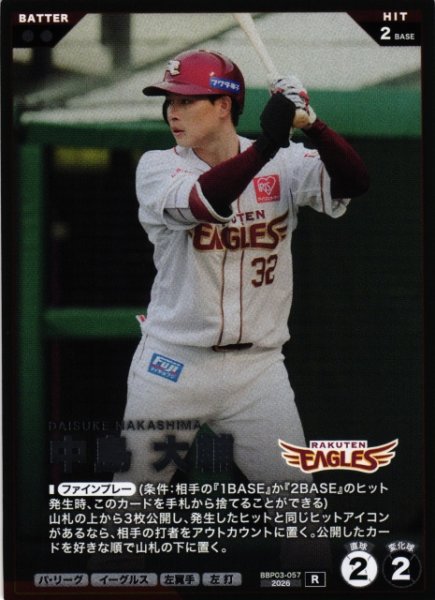 画像1: 【プロファン】中島 大輔【R】BBP03-057 (1)
