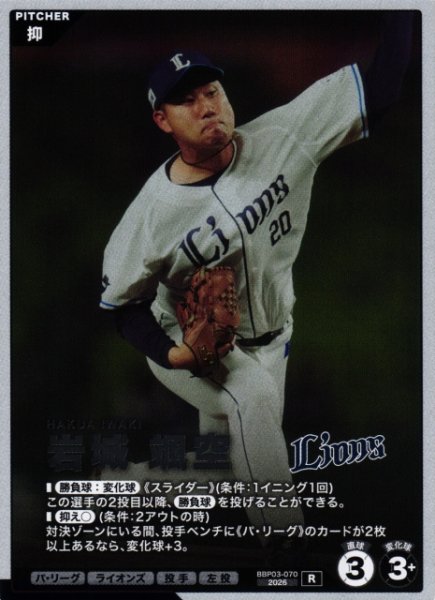 画像1: 【プロファン】岩城 颯空【R】BBP03-070 (1)